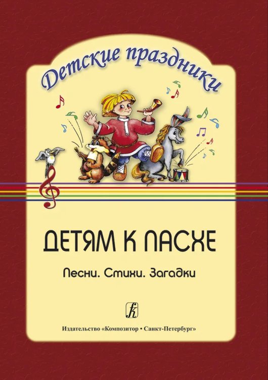 Детям к Пасхе. Песни. Стихи. Загадки