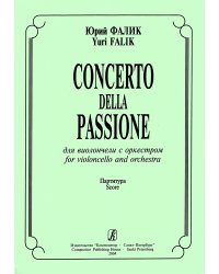 Concerto della Passione для виолончели с орк-ром. Партитура