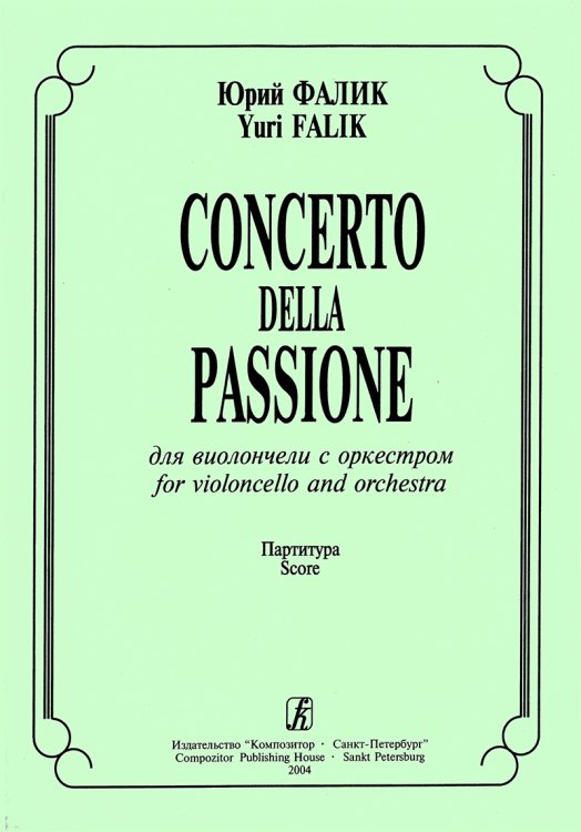 Concerto della Passione для виолончели с орк-ром. Партитура