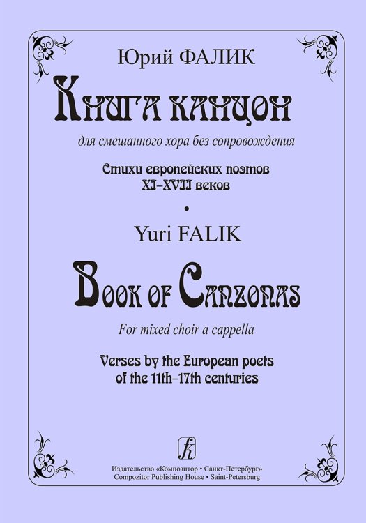 «Кошачьи песни» на ст. Т. Григорьевой