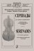 Серенады для скрипки и фп. электронный вариант, печать на заказ, для заказа, пожалуйста, напишите нам: marketcompozitor.spb.ru
