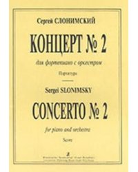 Концерт 2 для фп. с оркестром. Партитура