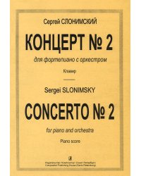Концерт 2. Для 2-х фп.