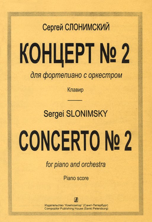 Концерт 2. Для 2-х фп.