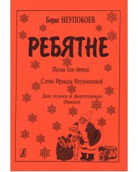 Ребятне