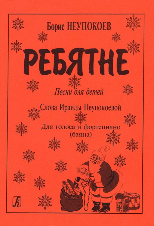 Ребятне