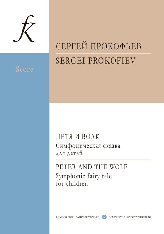 Петя и волк. Партитура
