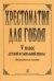 Хрестоматия для гобоя. 5 класс печать на заказ, для заказа, пожалуйста, напишите нам: marketcompozitor.spb.ru