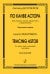 По канве Астора. Для скрипки, альта, виолончели и фп. Партитура и партии электронный вариант, печать на заказ, для заказа, пожалуйста, напишите нам: marketcompozitor.spb.ru
