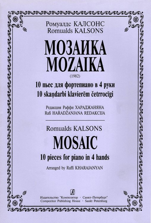 Мозаика. 10 пьес для фп. в 4 руки. Ред. Р. Хараджаняна