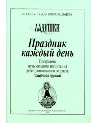 Праздник каждый день. Развернутая программа. Вып. 3 ст. гр.
