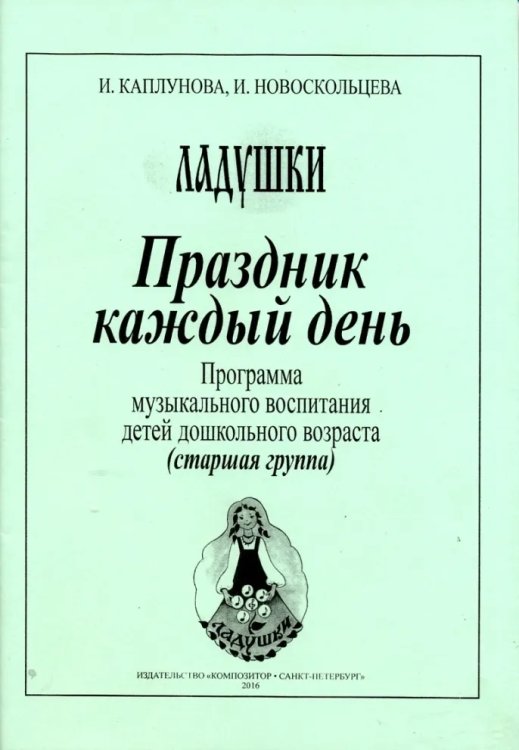 Праздник каждый день. Развернутая программа. Вып. 3 ст. гр.