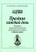 Праздник каждый день. Развернутая программа. Вып. 3 ст. гр.
