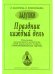 Праздник каждый день. Развернутая программа. Вып. 4 подгот. гр.