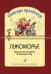 Лукоморье. Пушкинский праздник