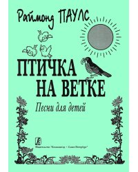 Птичка на ветке печать на заказ, для заказа, пожалуйста, напишите нам: marketcompozitor.spb.ru