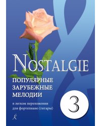 Nostalgie. Вып. 3. Попул. заруб. мелодии в легком перелож. для фп. гитары