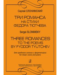 Три романса на стихи Ф. Тютчева. Для среднего голоса и фп.