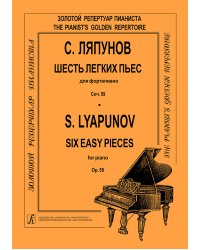 Шесть легких пьес для фп.