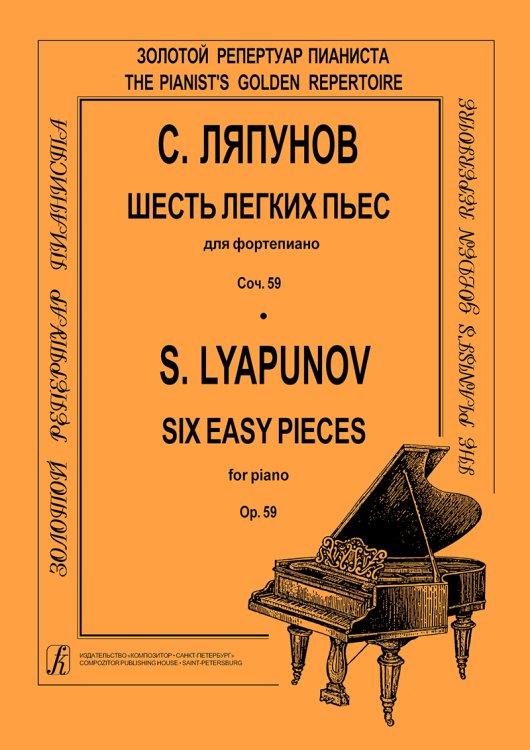 Шесть легких пьес для фп. Шесть легких пьес для фп.