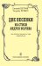 Две песенки на стихи А. Усачева для детского женского хора и фп.