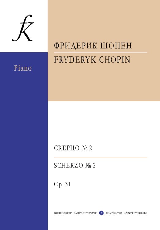Скерцо 2. Из педагогического наследия М. Балакирева. Для фп. Скерцо 2. Из педагогического наследия М. Балакирева. Для фп.