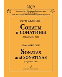 Сонаты и сонатины для гитары соло. Ред., сост. В. Н. Донских