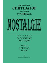 Nostalgie. Попул. заруб. мелодии в легком перелож. для синтезатора печать на заказ, для заказа, пожалуйста, напишите нам: marketcompozitor.spb.ru