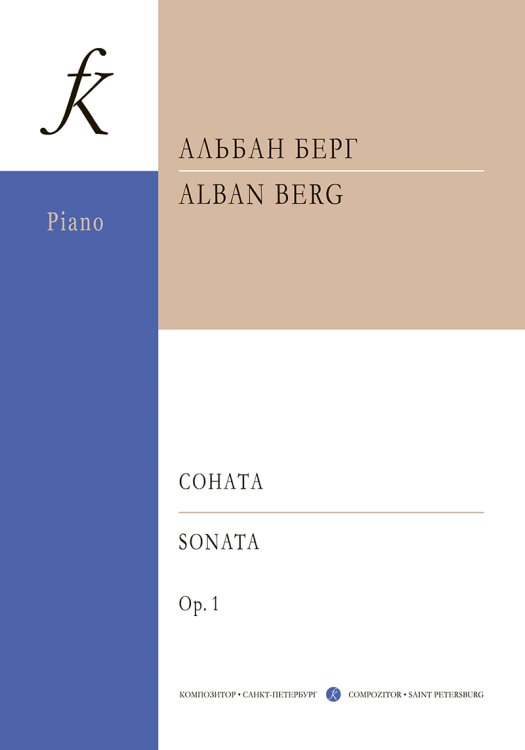 Соната для фп.