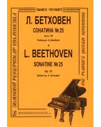 Легкая соната 25. Для фп. Ред. А. Шнабеля