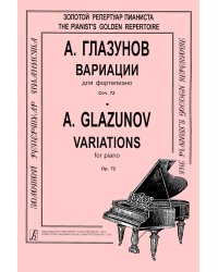 Вариации для фп.