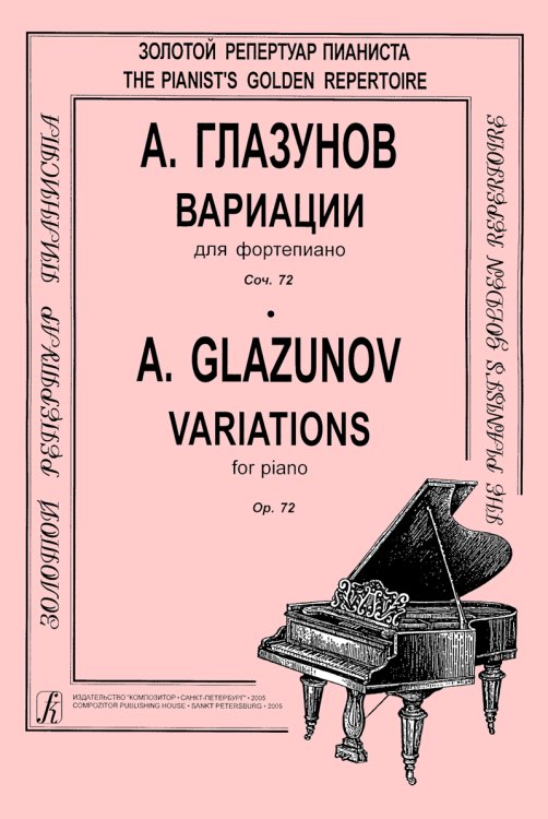 Вариации для фп. Вариации для фп.