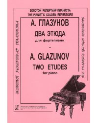 Два этюда для фп.