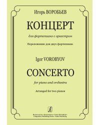 Концерт для фп. с оркестром