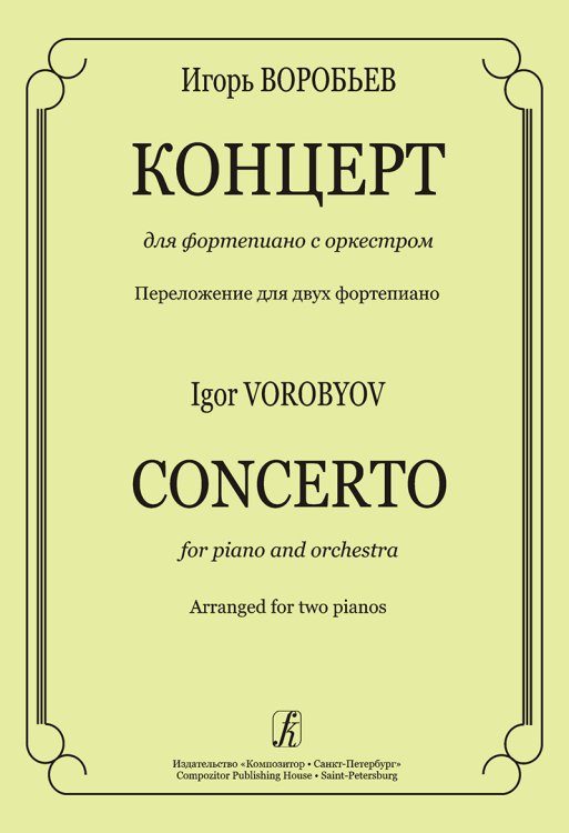 Концерт для фп. с оркестром