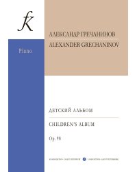 Детский альбом для фп.