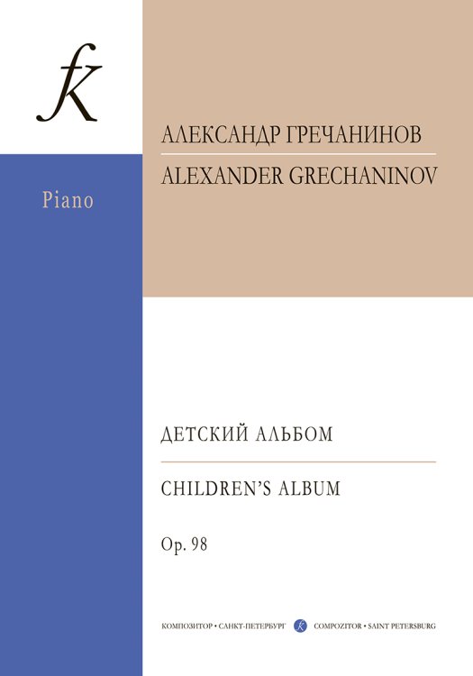 Детский альбом для фп.