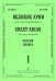 Тенор. Великие русские арии. Вып. 1. Для голоса и фп.