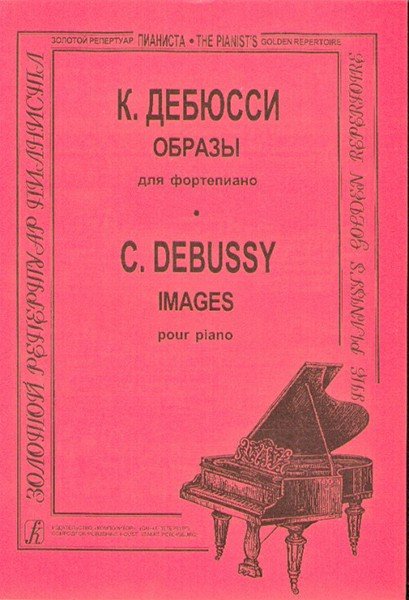 Образы. Для фп.