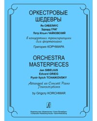 Оркестровые шедевры: Я. Сибелиус, Э. Григ, П. Чайковский. В концерт. Транскр. для фп. Г. Корчмара