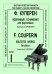 Избранные сочинения. Для фп. Ред. А. Юровского. Тетр. 1