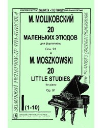 20 маленьких этюдов op. 91 в 2-х тетр. Tетр. 1 мл., ср. кл.. Для фп.
