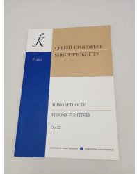 Мимолетности ср. и ст. кл.. Для фп. печать на заказ, для заказа, пожалуйста, напишите нам: marketcompozitor.spb.ru