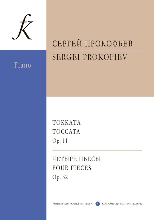Токката, соч. 11. Четыре пьсы, соч. 32. Для фп. Токката, соч. 11. Четыре пьсы, соч. 32. Для фп.