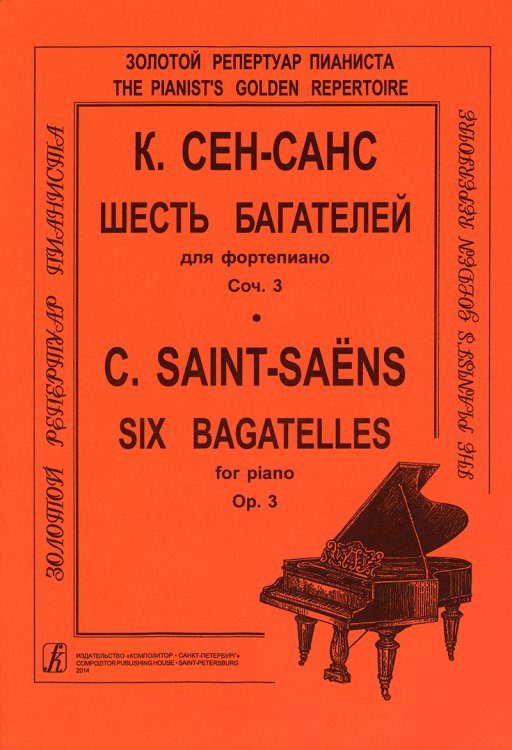 Шесть багателей ср. и ст. кл.. Для фп.