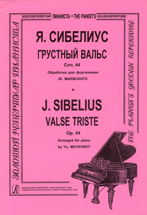 Грустный вальс. Ор. 44. Обр. для фп. Ю. Маевского