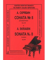 Соната для фортепиано 8. Ор. 66