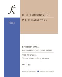 Времена года ср. и ст. кл.. Для фп.