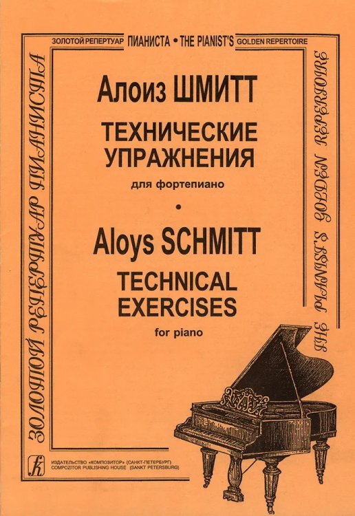 Технические упражнения для фп.