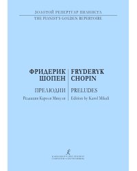 Прелюдии ср. и ст. кл.. Для фп. Ред. К. Микули
